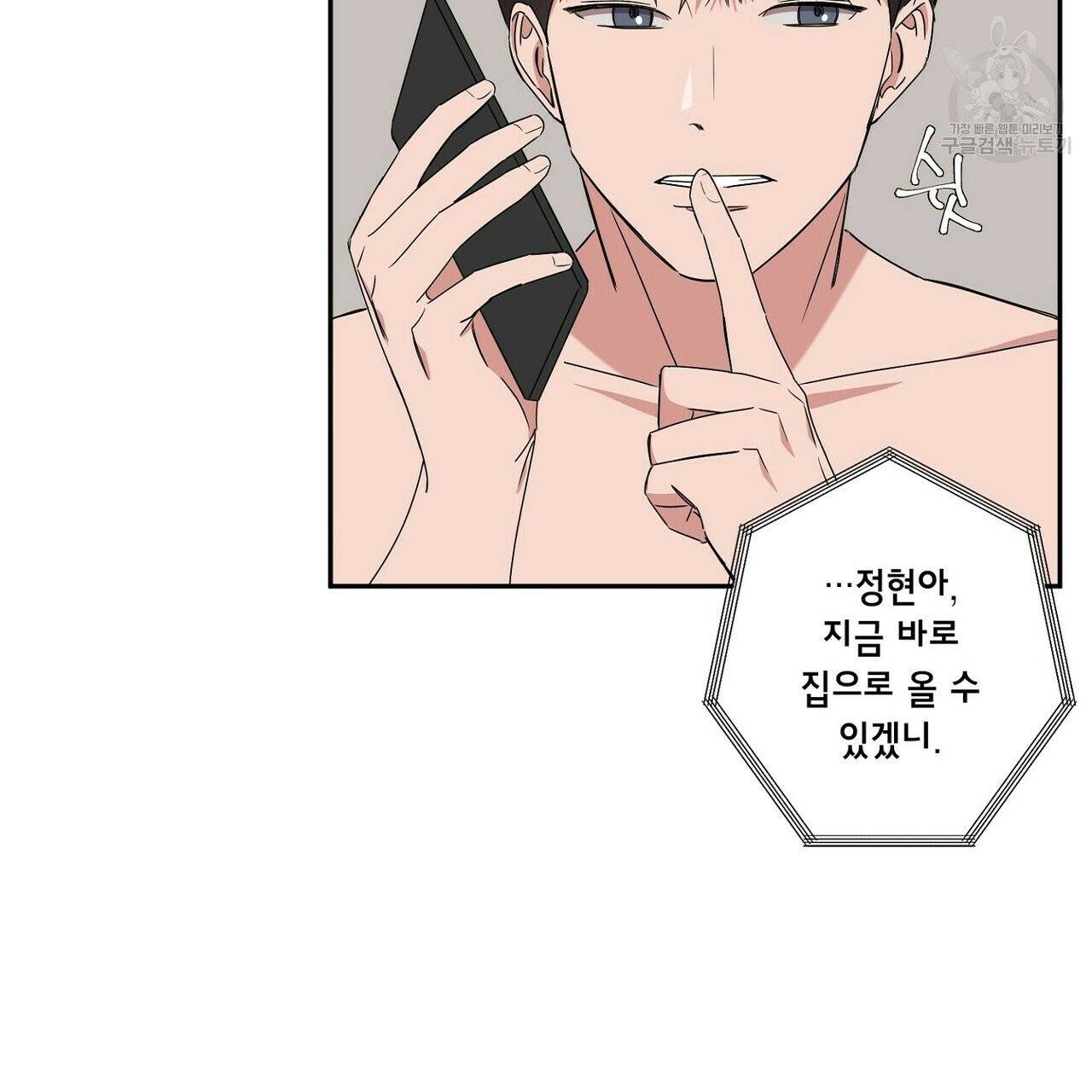 호텔 크리스마스 단편선_페니스 나비다(BL) 비상계단 1화 21