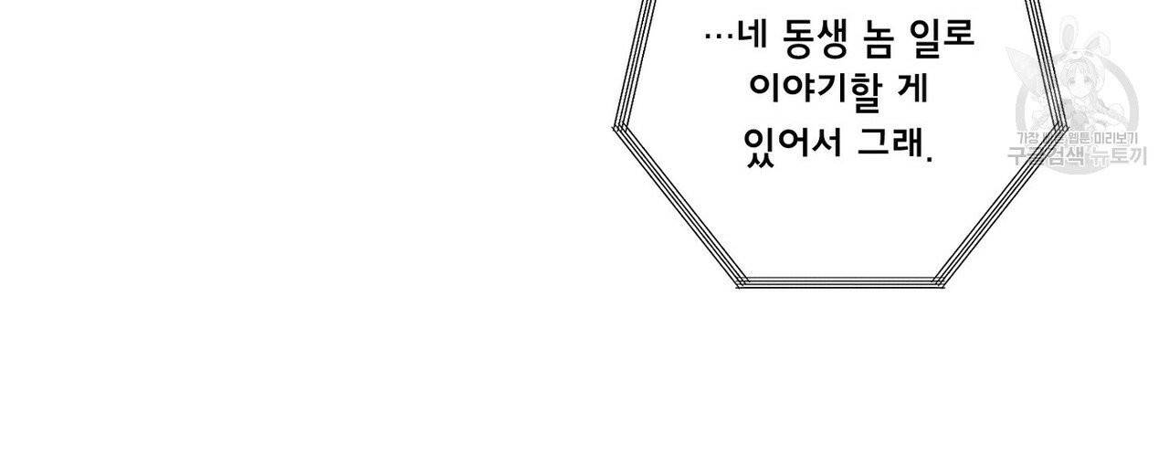 호텔 크리스마스 단편선_페니스 나비다(BL) 비상계단 1화 24