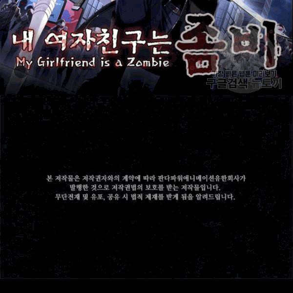 내 여자친구는 좀비 140화 2