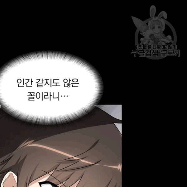 내 여자친구는 좀비 140화 5
