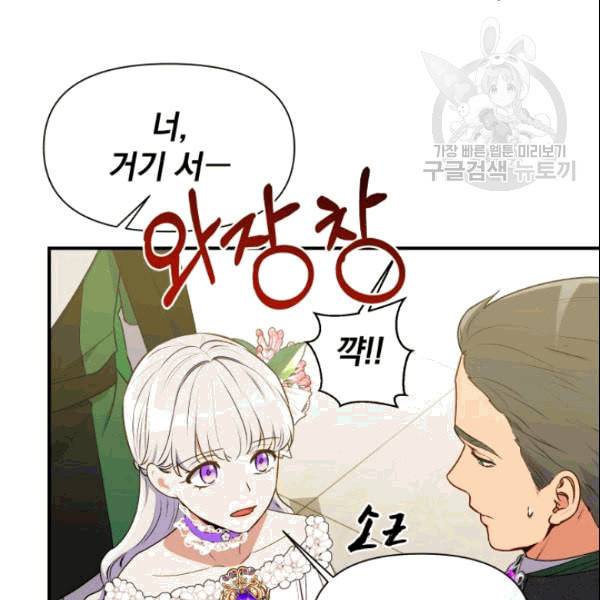 괴물 공작가의 계약 공녀 88화 3