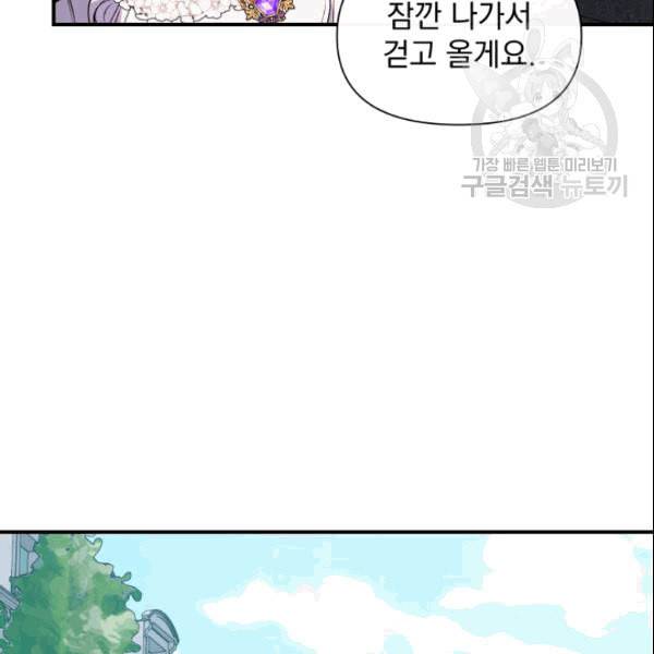 괴물 공작가의 계약 공녀 88화 4