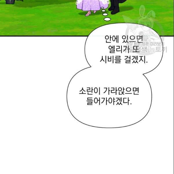 괴물 공작가의 계약 공녀 88화 6