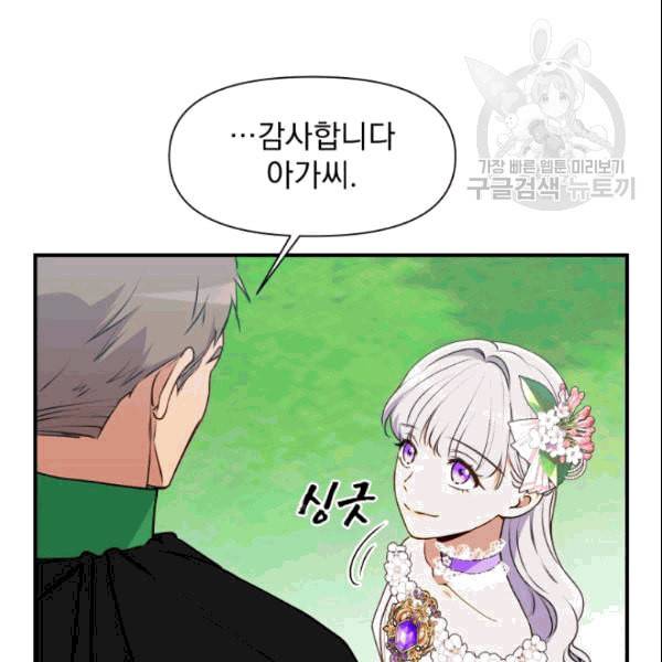 괴물 공작가의 계약 공녀 88화 7