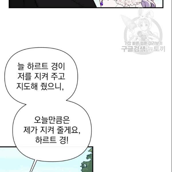 괴물 공작가의 계약 공녀 88화 8
