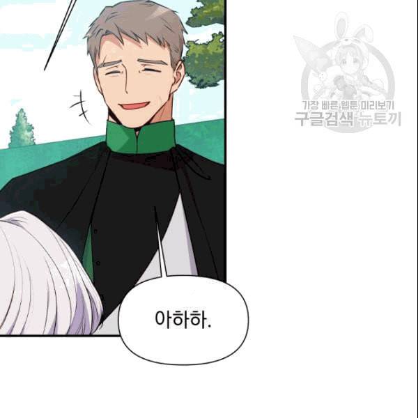 괴물 공작가의 계약 공녀 88화 9