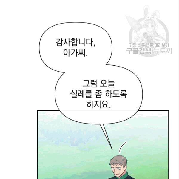 괴물 공작가의 계약 공녀 88화 10