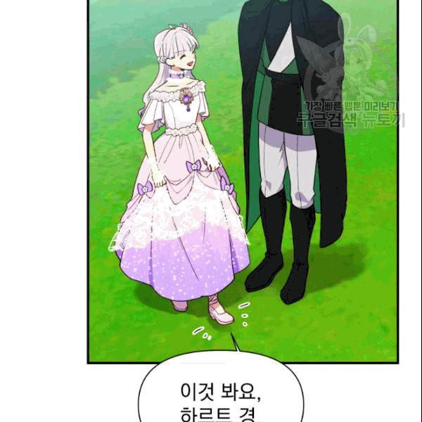괴물 공작가의 계약 공녀 88화 11