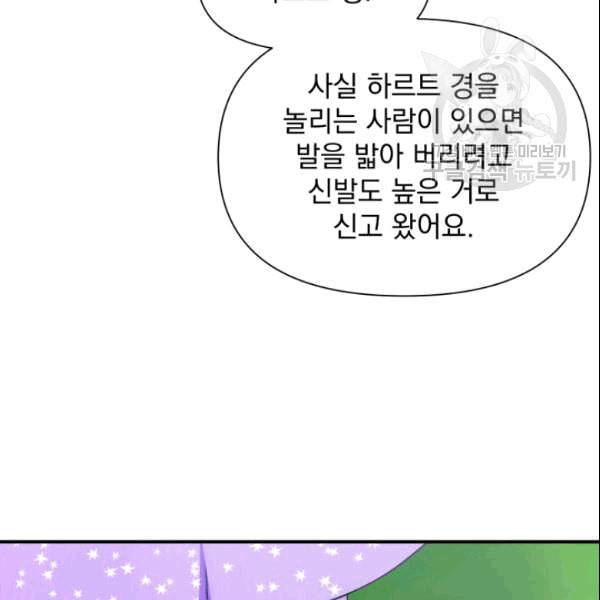 괴물 공작가의 계약 공녀 88화 12