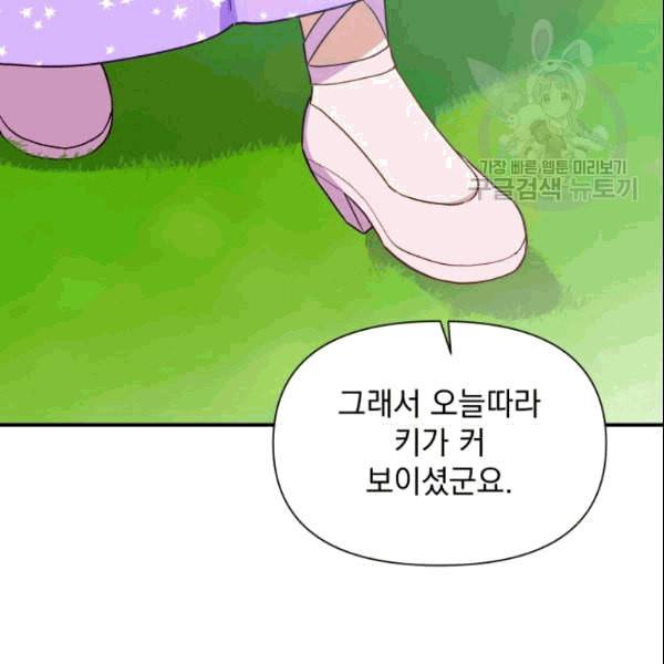 괴물 공작가의 계약 공녀 88화 13