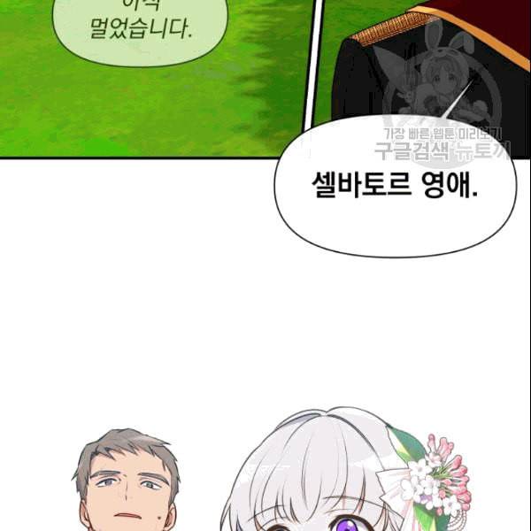 괴물 공작가의 계약 공녀 88화 15