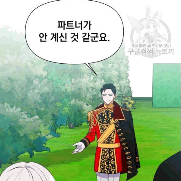 괴물 공작가의 계약 공녀 88화 17