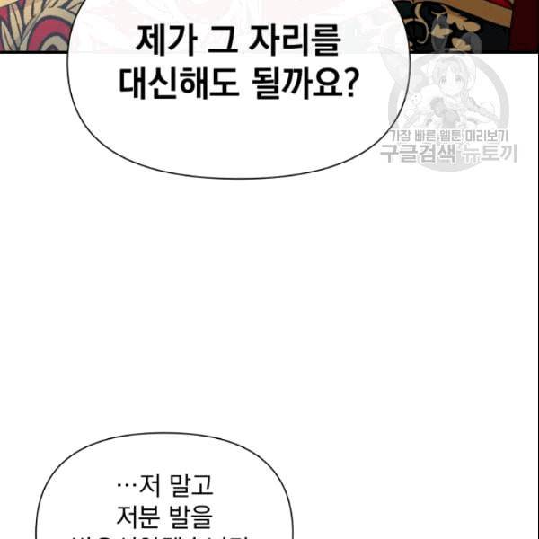 괴물 공작가의 계약 공녀 88화 20