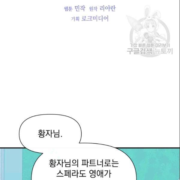 괴물 공작가의 계약 공녀 88화 23