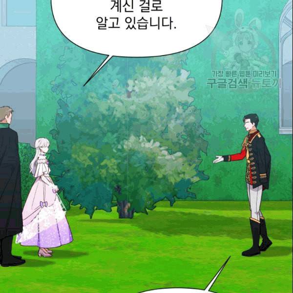괴물 공작가의 계약 공녀 88화 24