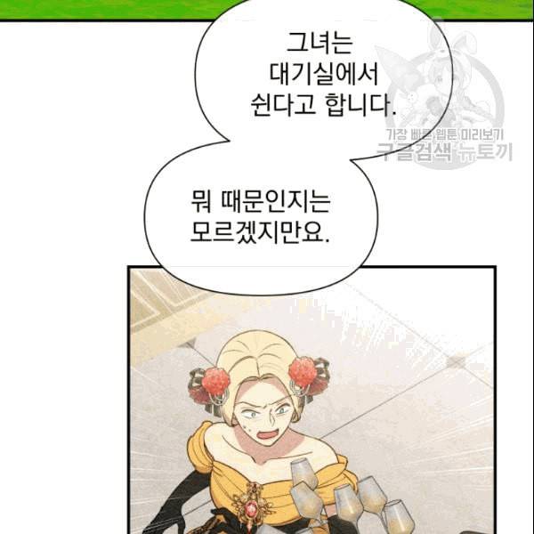 괴물 공작가의 계약 공녀 88화 25