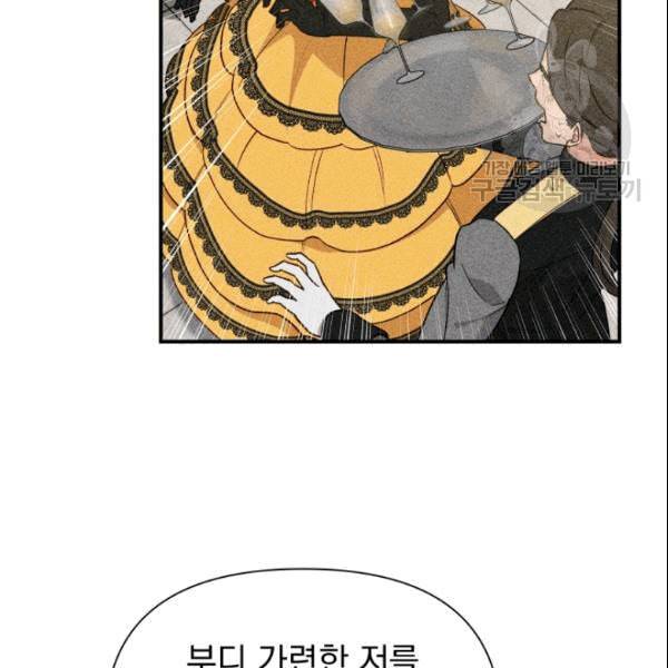 괴물 공작가의 계약 공녀 88화 26