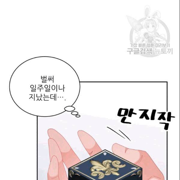 황비님? 황비님! 65화 7