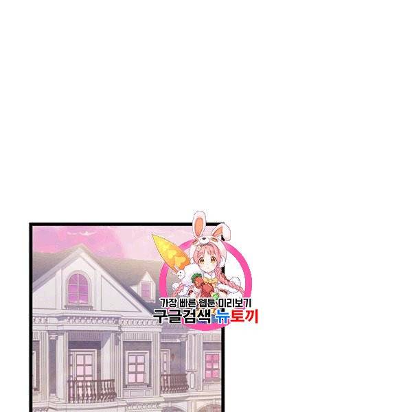 악당에게 사랑을 강요받고 있습니다 45화 1