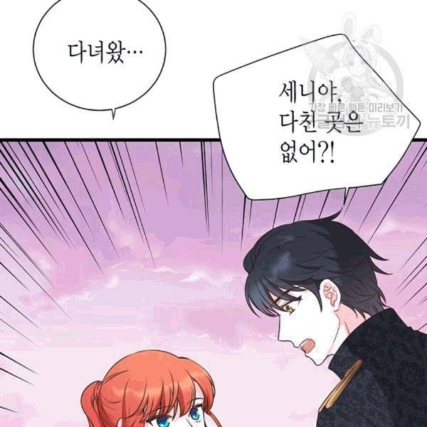 악당에게 사랑을 강요받고 있습니다 45화 3