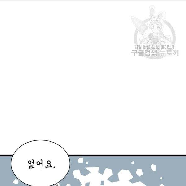 악당에게 사랑을 강요받고 있습니다 45화 5