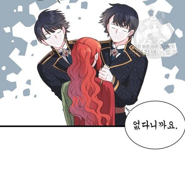 악당에게 사랑을 강요받고 있습니다 45화 6