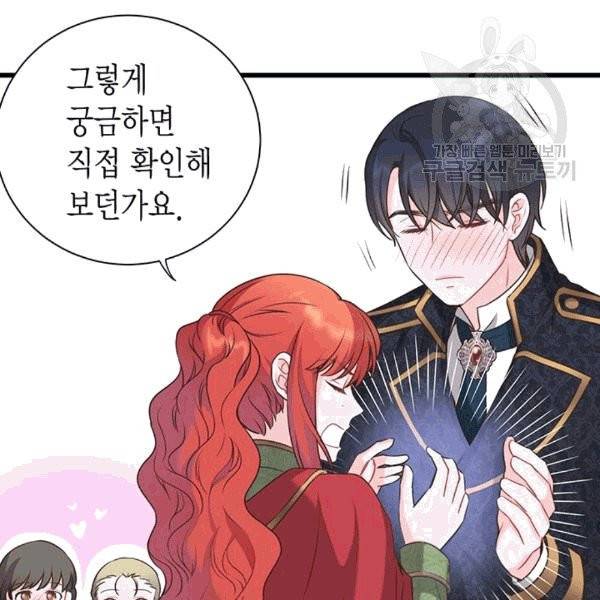 악당에게 사랑을 강요받고 있습니다 45화 9