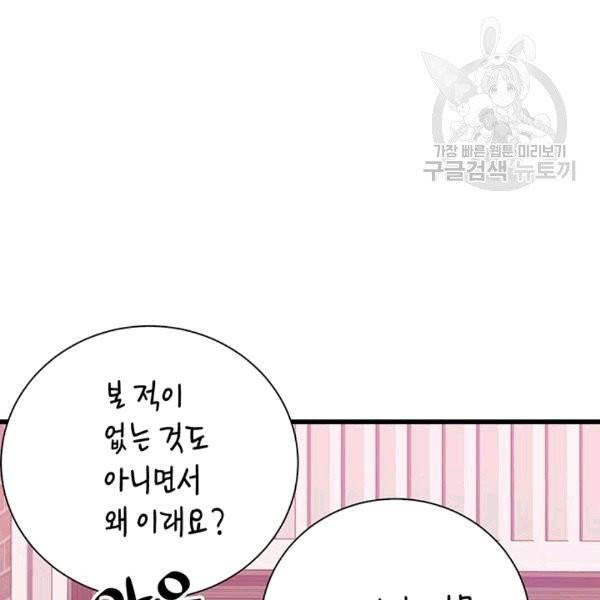 악당에게 사랑을 강요받고 있습니다 45화 12