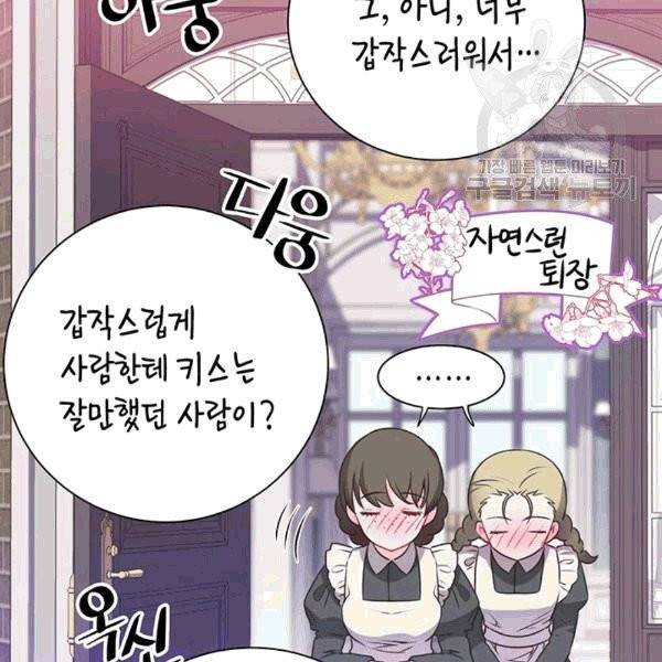 악당에게 사랑을 강요받고 있습니다 45화 13