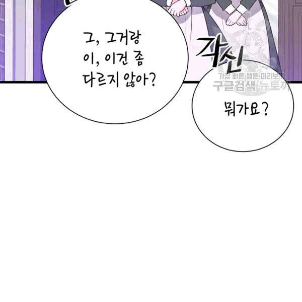악당에게 사랑을 강요받고 있습니다 45화 14