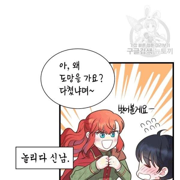 악당에게 사랑을 강요받고 있습니다 45화 15