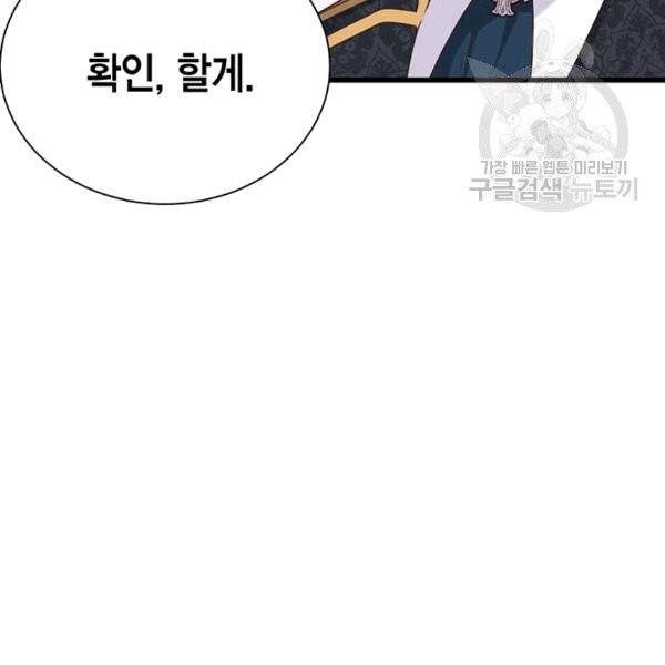 악당에게 사랑을 강요받고 있습니다 45화 22