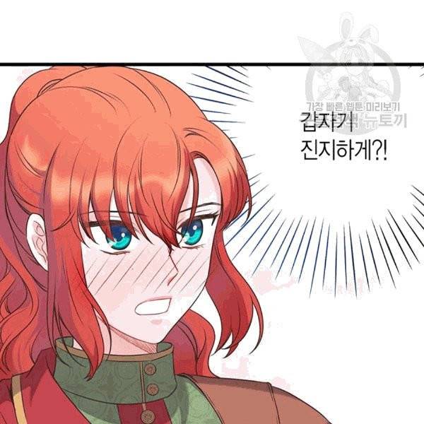 악당에게 사랑을 강요받고 있습니다 45화 23