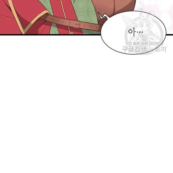악당에게 사랑을 강요받고 있습니다 45화 24
