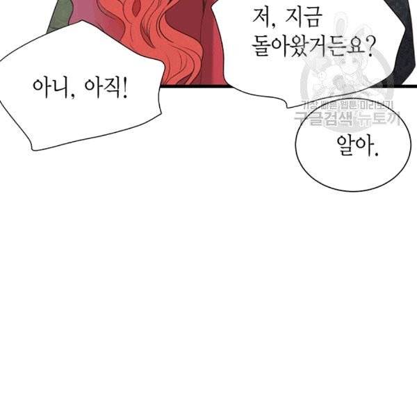 악당에게 사랑을 강요받고 있습니다 45화 26