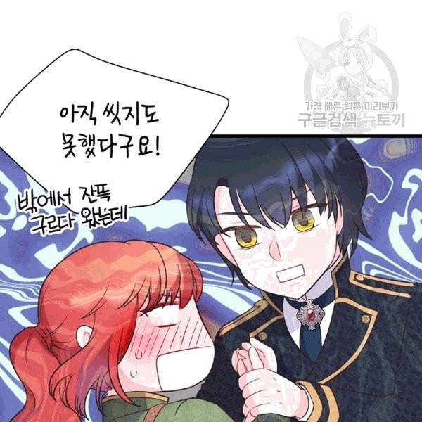 악당에게 사랑을 강요받고 있습니다 45화 27