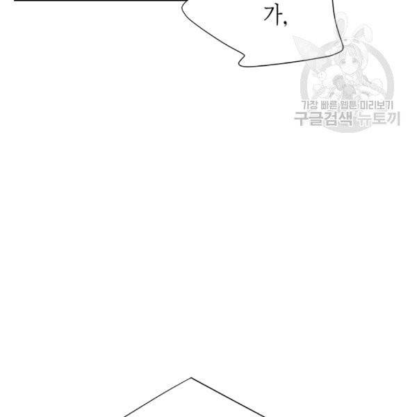 악당에게 사랑을 강요받고 있습니다 45화 30