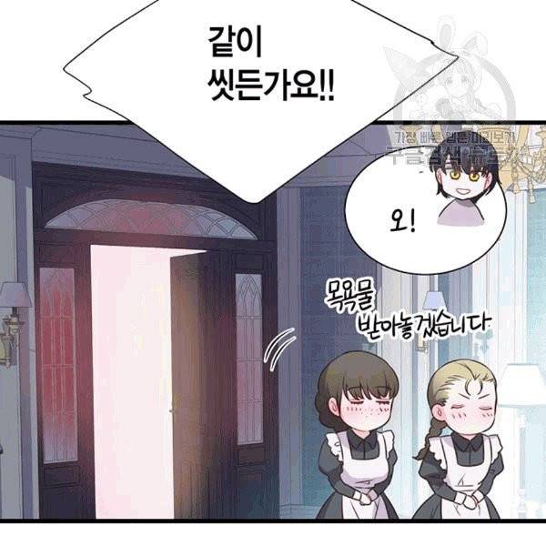 악당에게 사랑을 강요받고 있습니다 45화 31