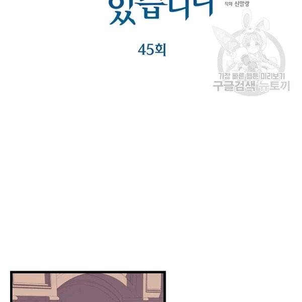 악당에게 사랑을 강요받고 있습니다 45화 33