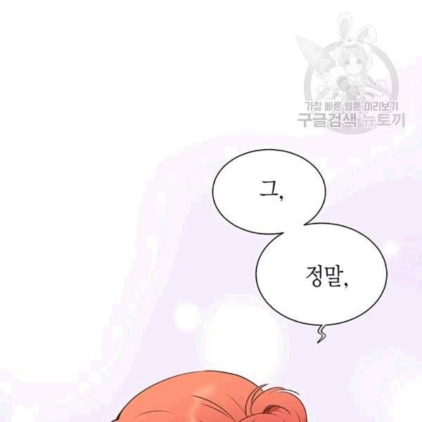 악당에게 사랑을 강요받고 있습니다 45화 35