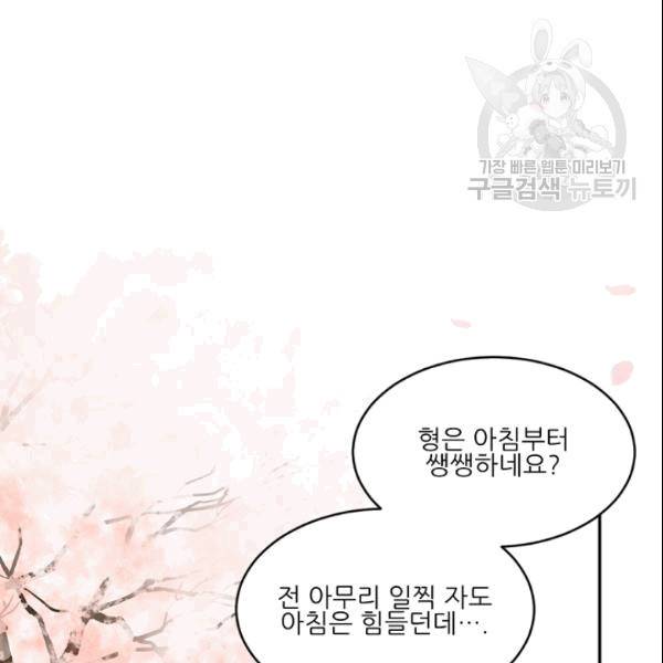 바다 건너 만나러 갑니다 17화 4