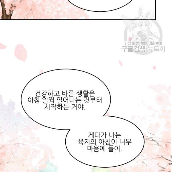 바다 건너 만나러 갑니다 17화 5