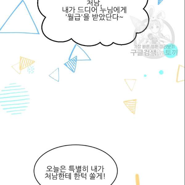 바다 건너 만나러 갑니다 17화 9