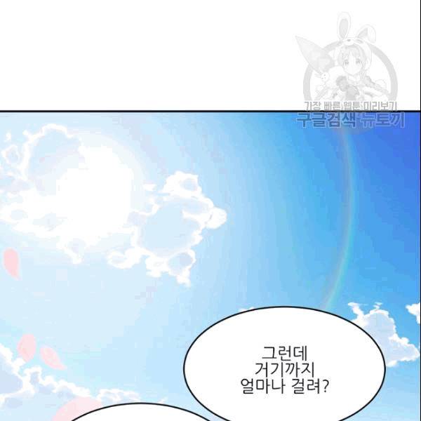 바다 건너 만나러 갑니다 17화 11