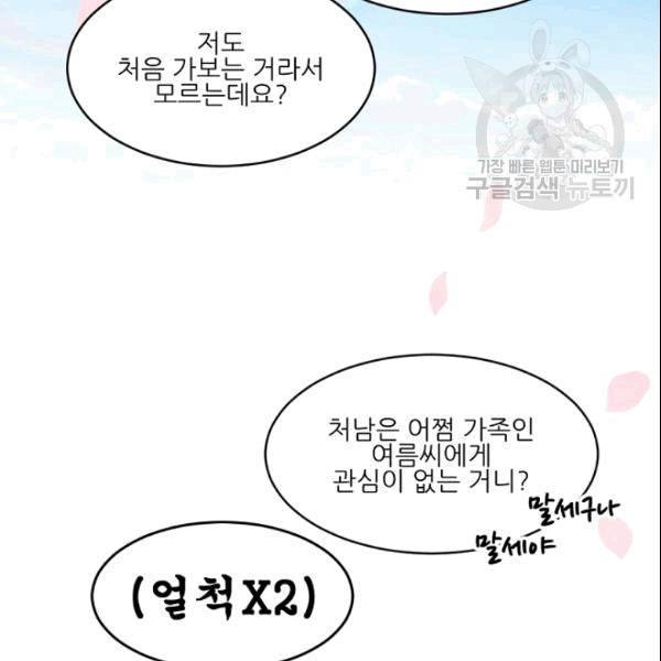바다 건너 만나러 갑니다 17화 12