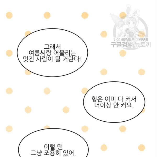 바다 건너 만나러 갑니다 17화 19