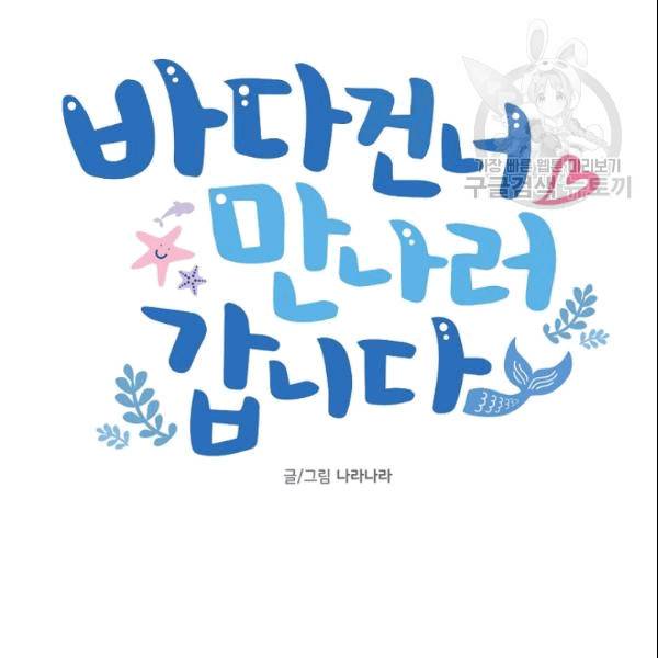 바다 건너 만나러 갑니다 17화 23