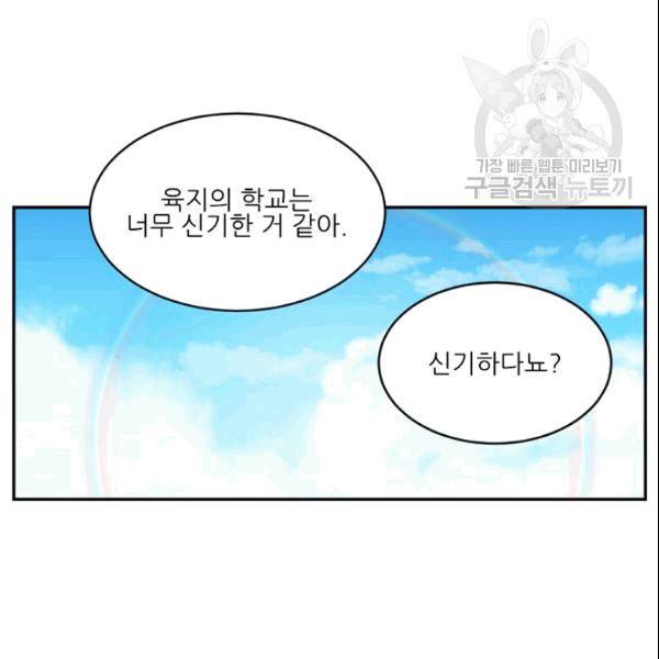 바다 건너 만나러 갑니다 17화 29