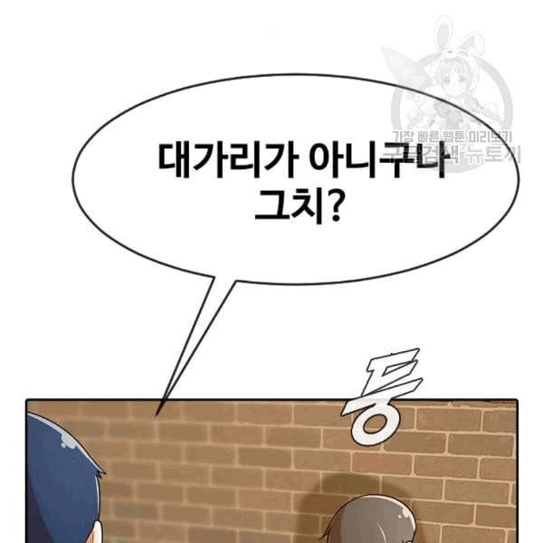 랜덤채팅의 그녀 165화 ANTI 5