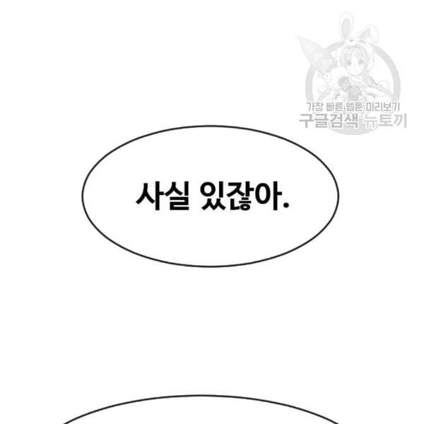 랜덤채팅의 그녀 165화 ANTI 18